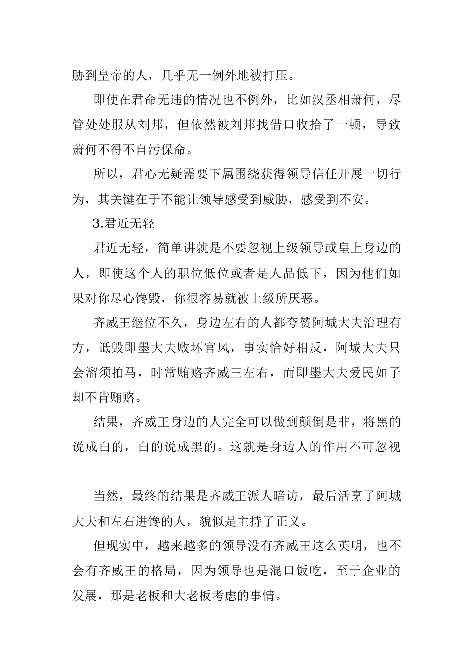 如何讨好上级？把握好这三点就够了.docx_第3页