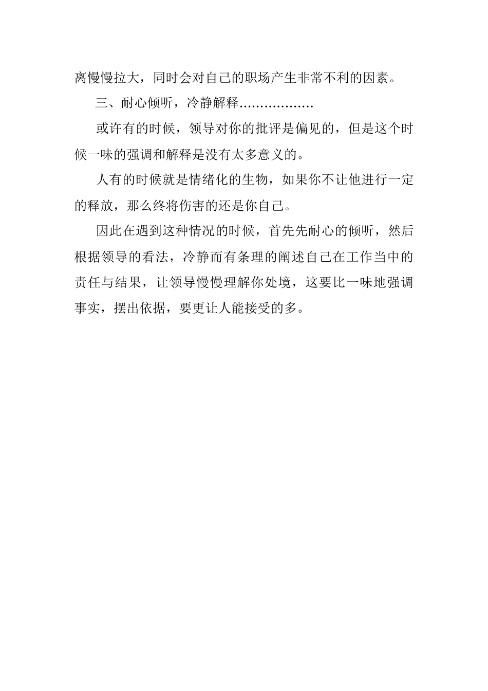 如何面对领导的批评？.docx_第2页