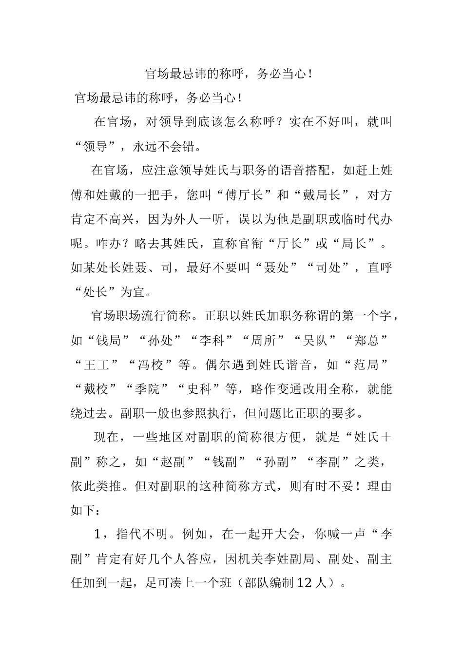 官场最忌讳的称呼务必当心！.docx_第1页