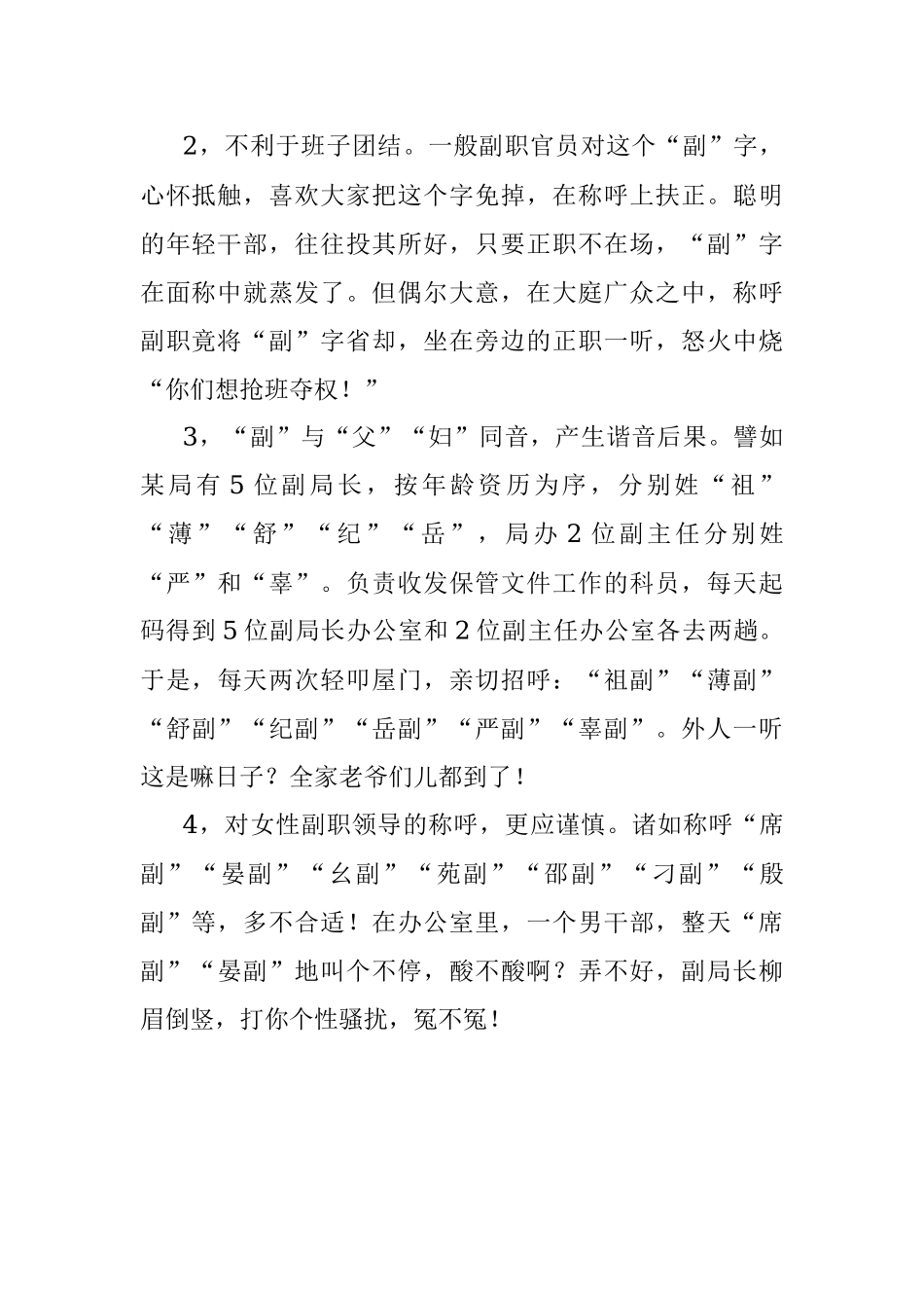 官场最忌讳的称呼务必当心！.docx_第2页