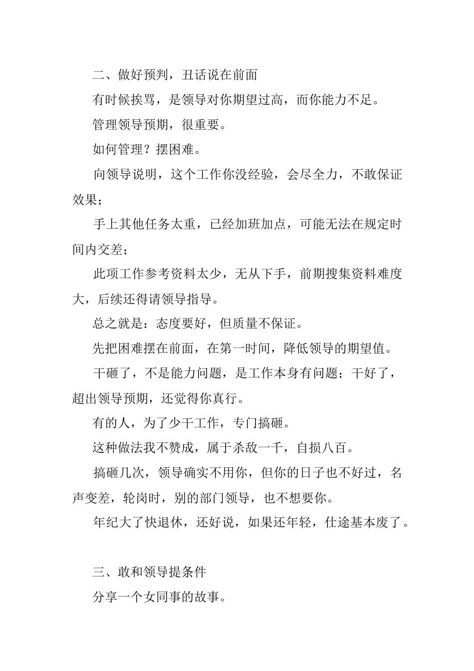 如何避免干得多、错得多？.docx_第3页