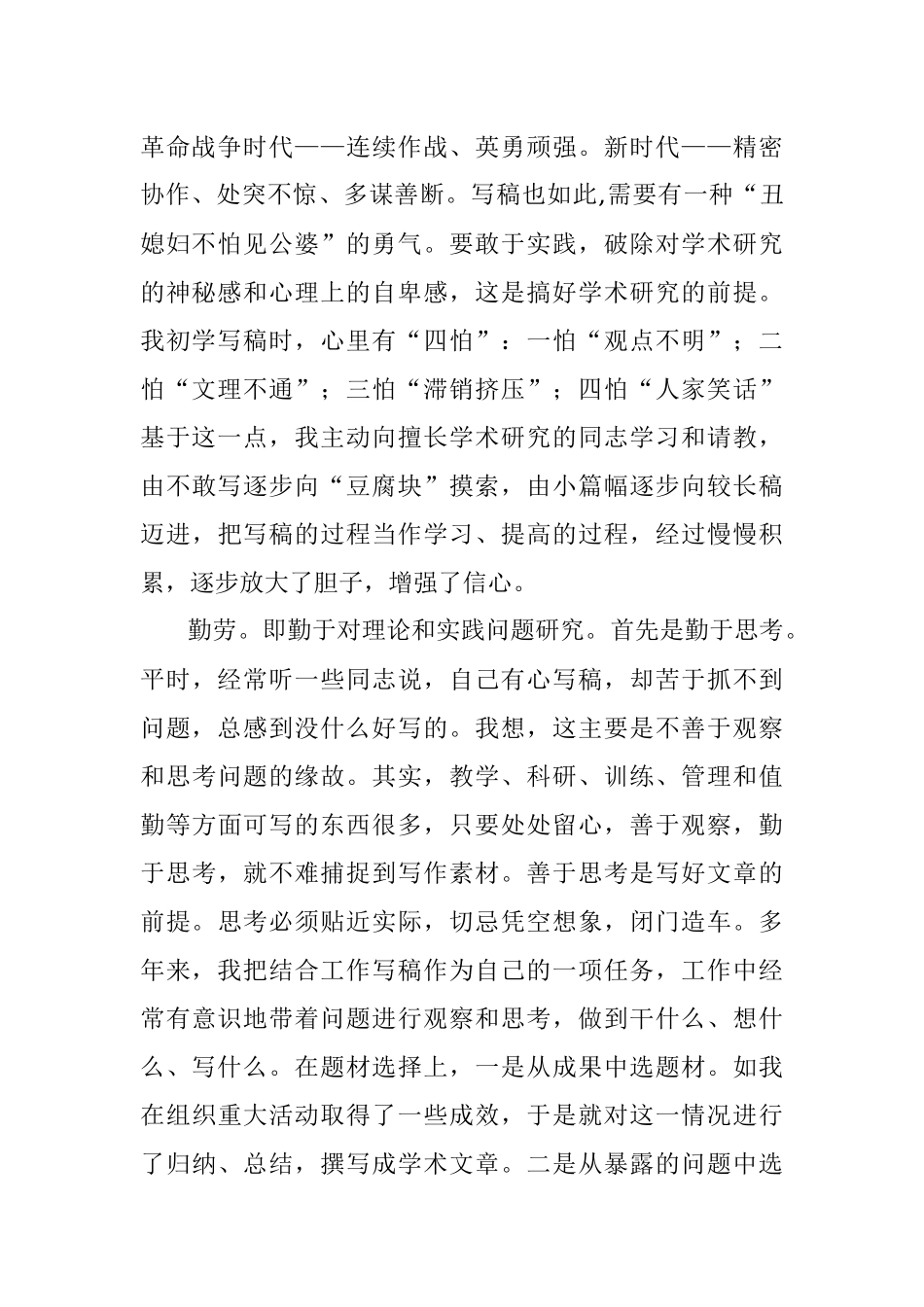 学术论文写作十四字心决.docx_第2页