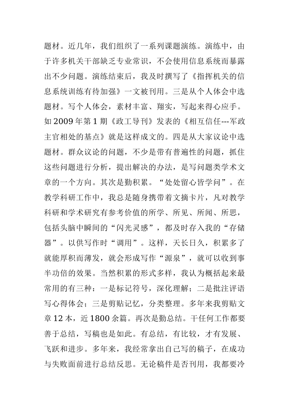 学术论文写作十四字心决.docx_第3页