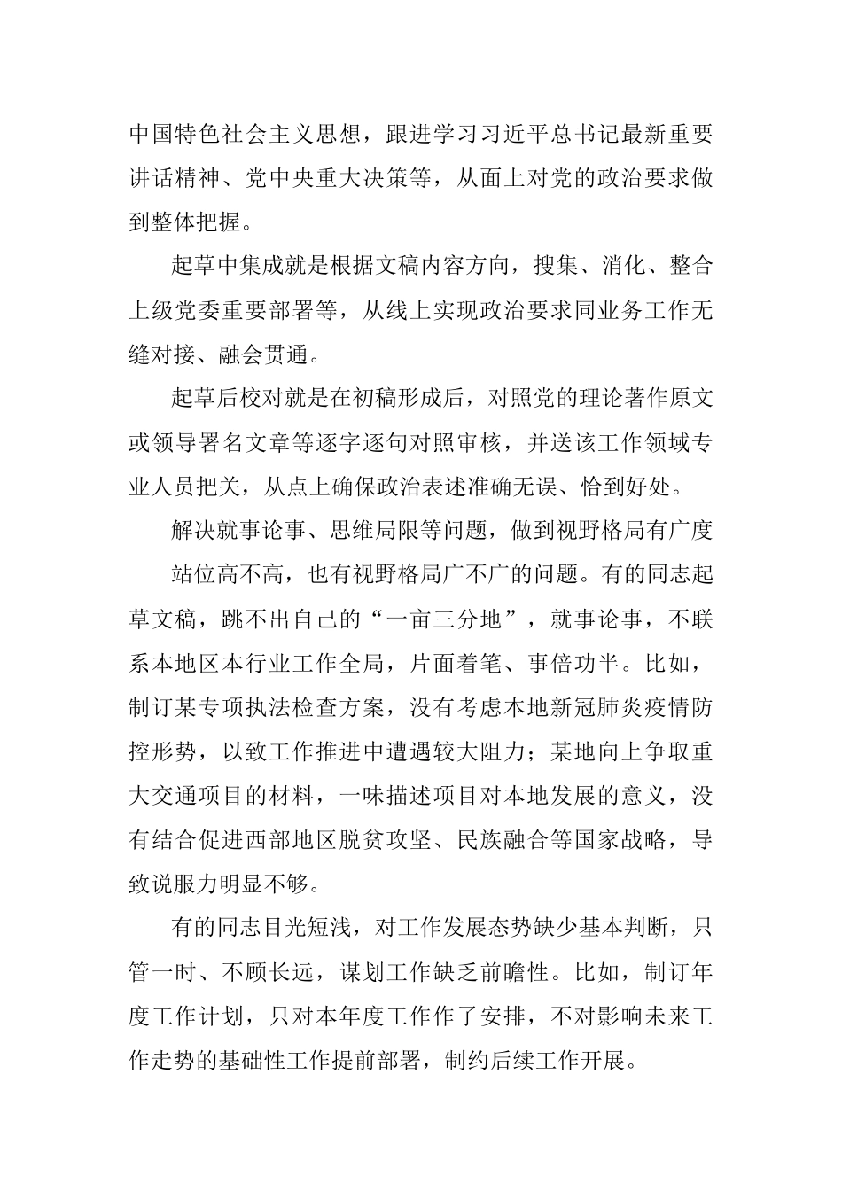 如何有效提高文稿站位？.docx_第2页