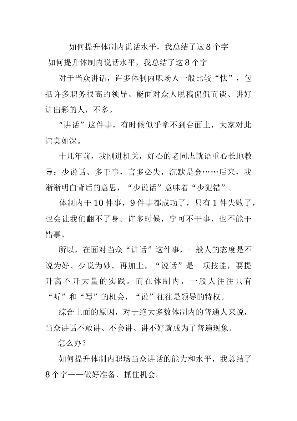如何提升体制内说话水平我总结了这8个字.docx_第1页