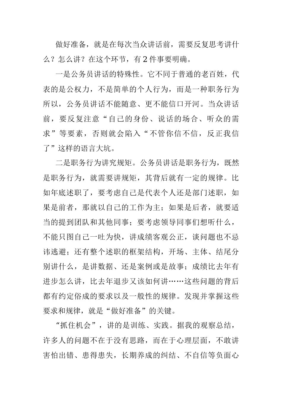 如何提升体制内说话水平我总结了这8个字.docx_第2页