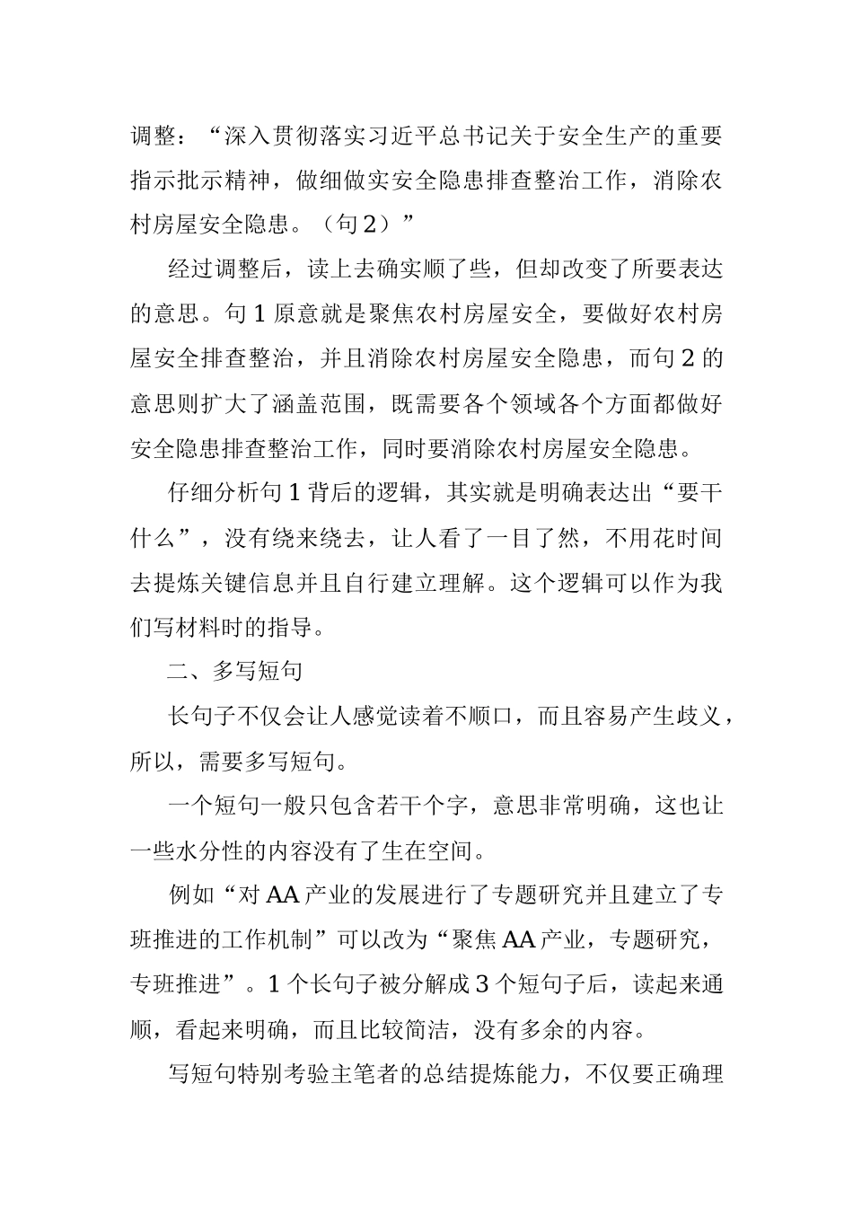 如何让稿子没有水分.docx_第2页
