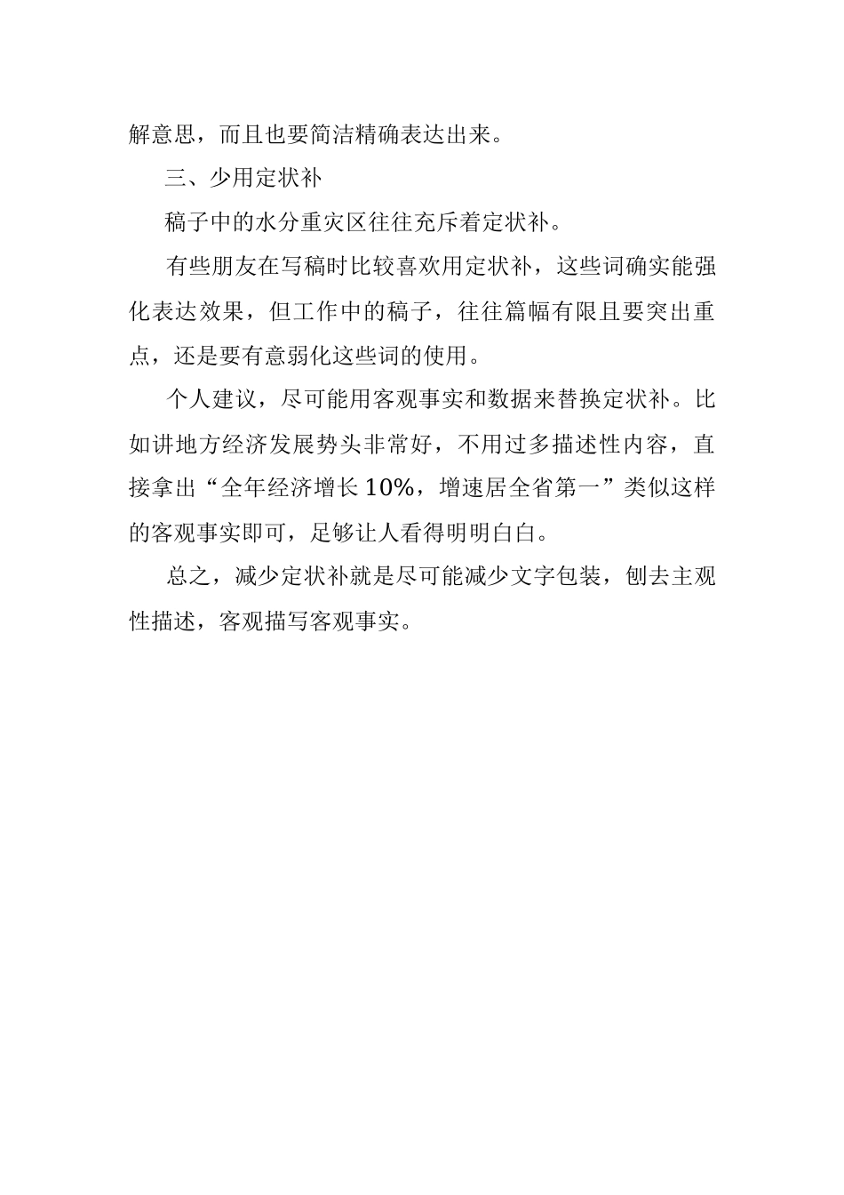 如何让稿子没有水分.docx_第3页