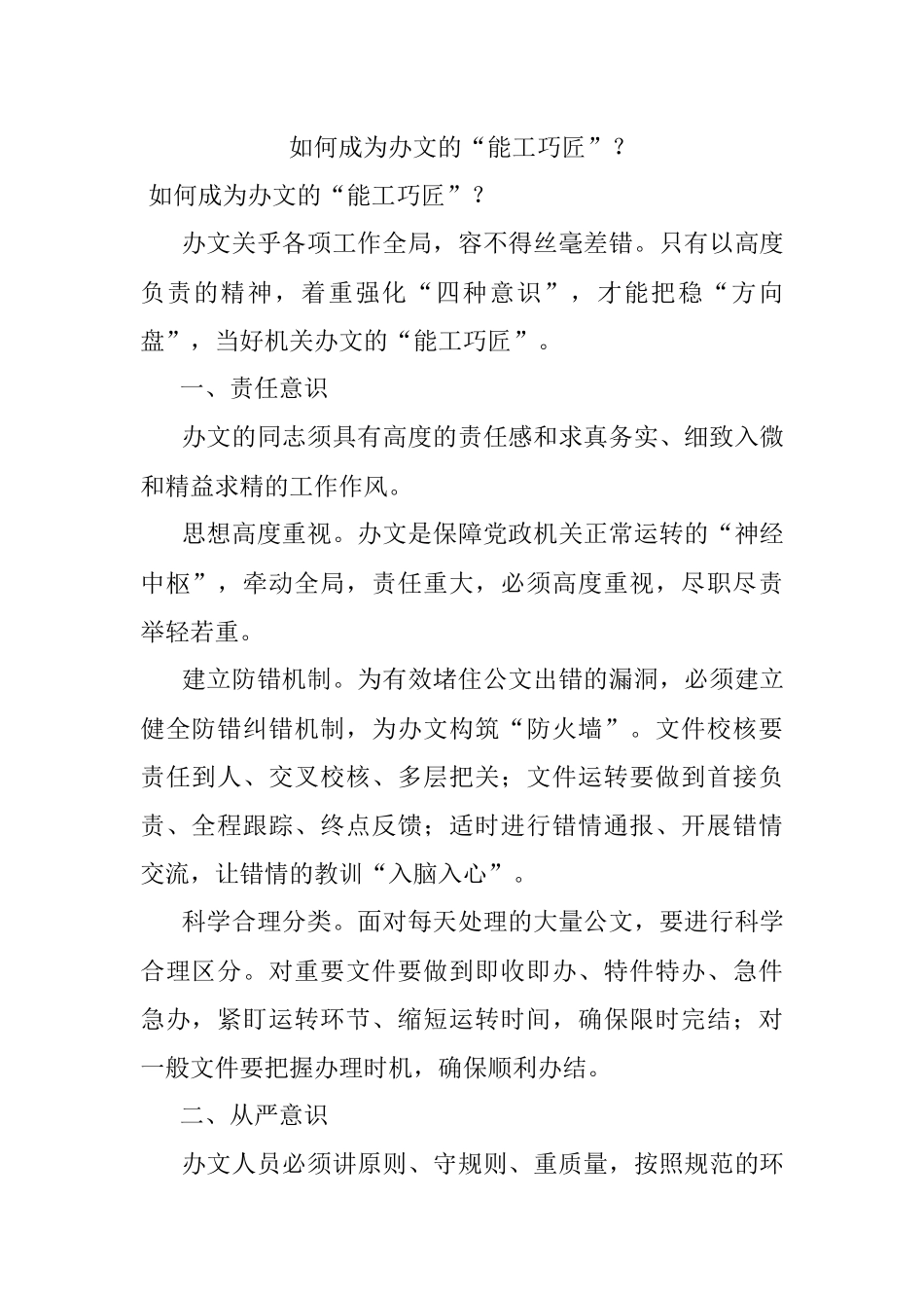 如何成为办文的“能工巧匠”？.docx_第1页