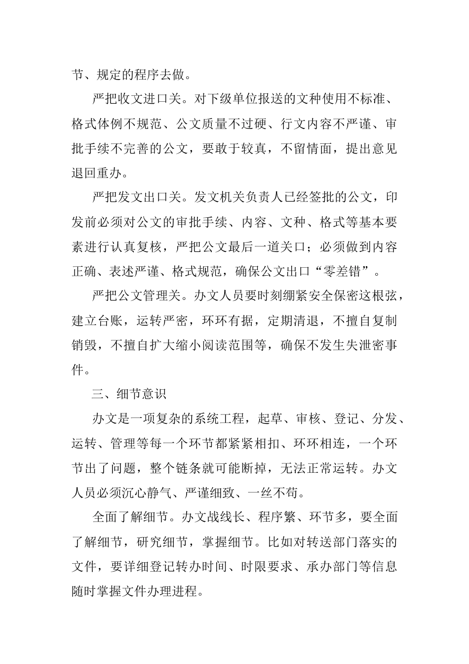 如何成为办文的“能工巧匠”？.docx_第2页