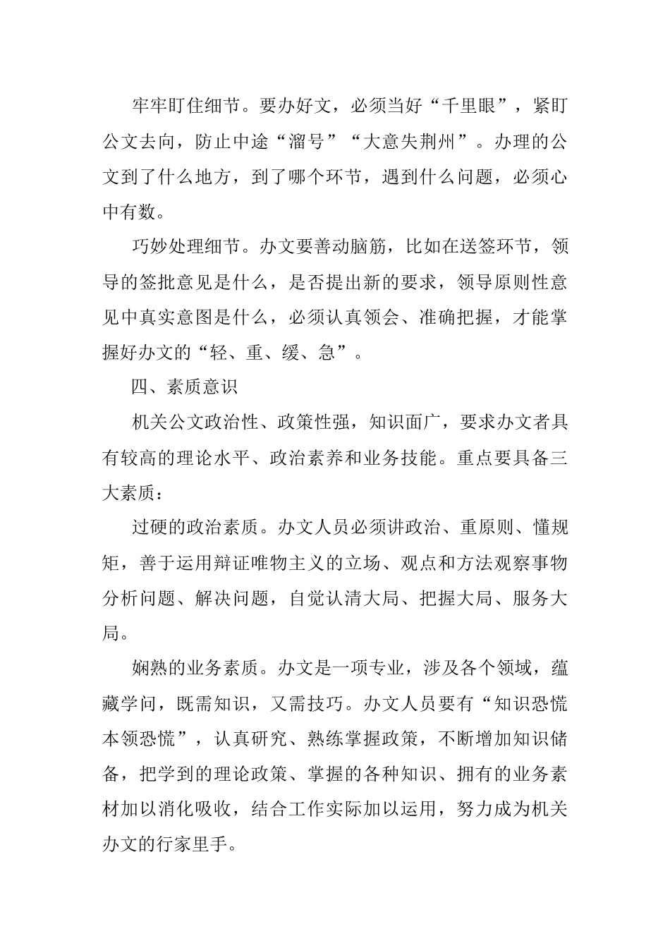 如何成为办文的“能工巧匠”？.docx_第3页