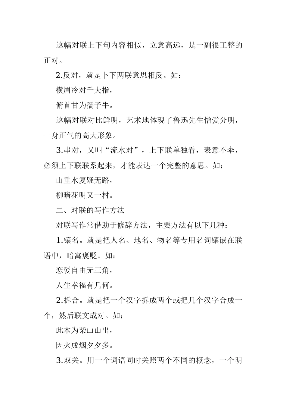对联写作技巧.docx_第2页