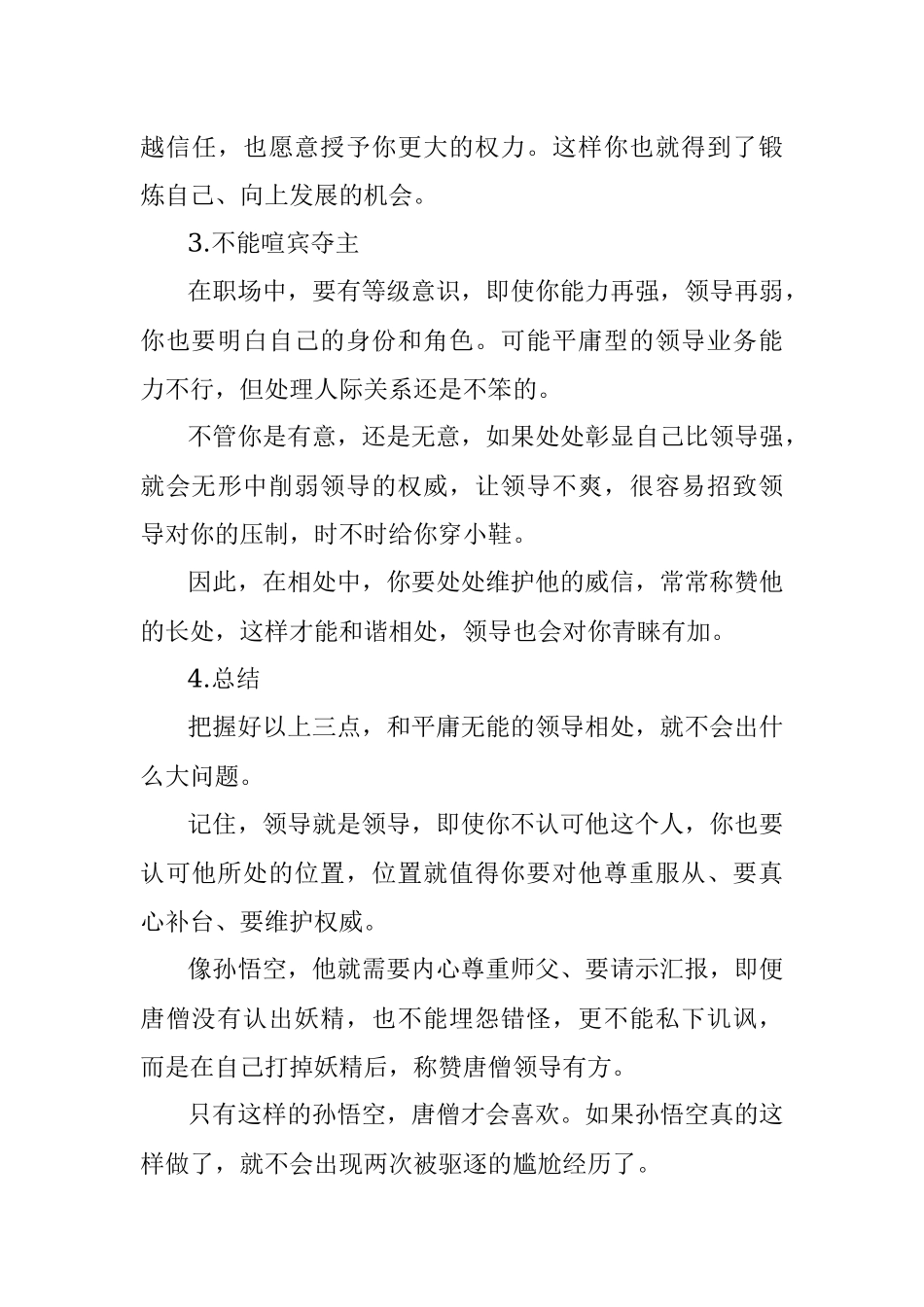 对于平庸的领导如何与他相处？.docx_第3页