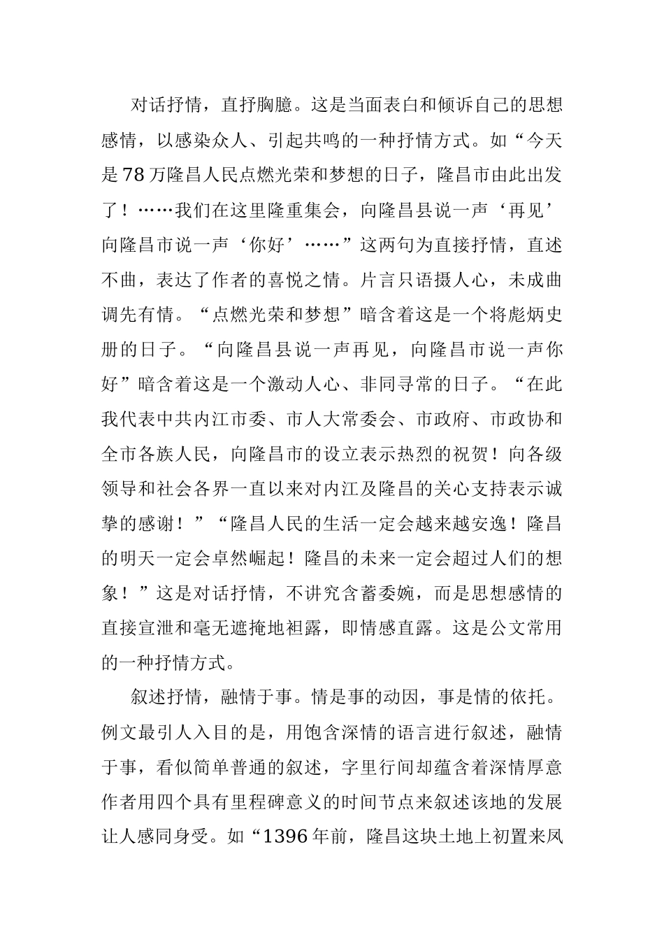 密岂妨流水过 山高哪碍白云飞——评析一篇以情动人的讲话佳作.docx_第2页