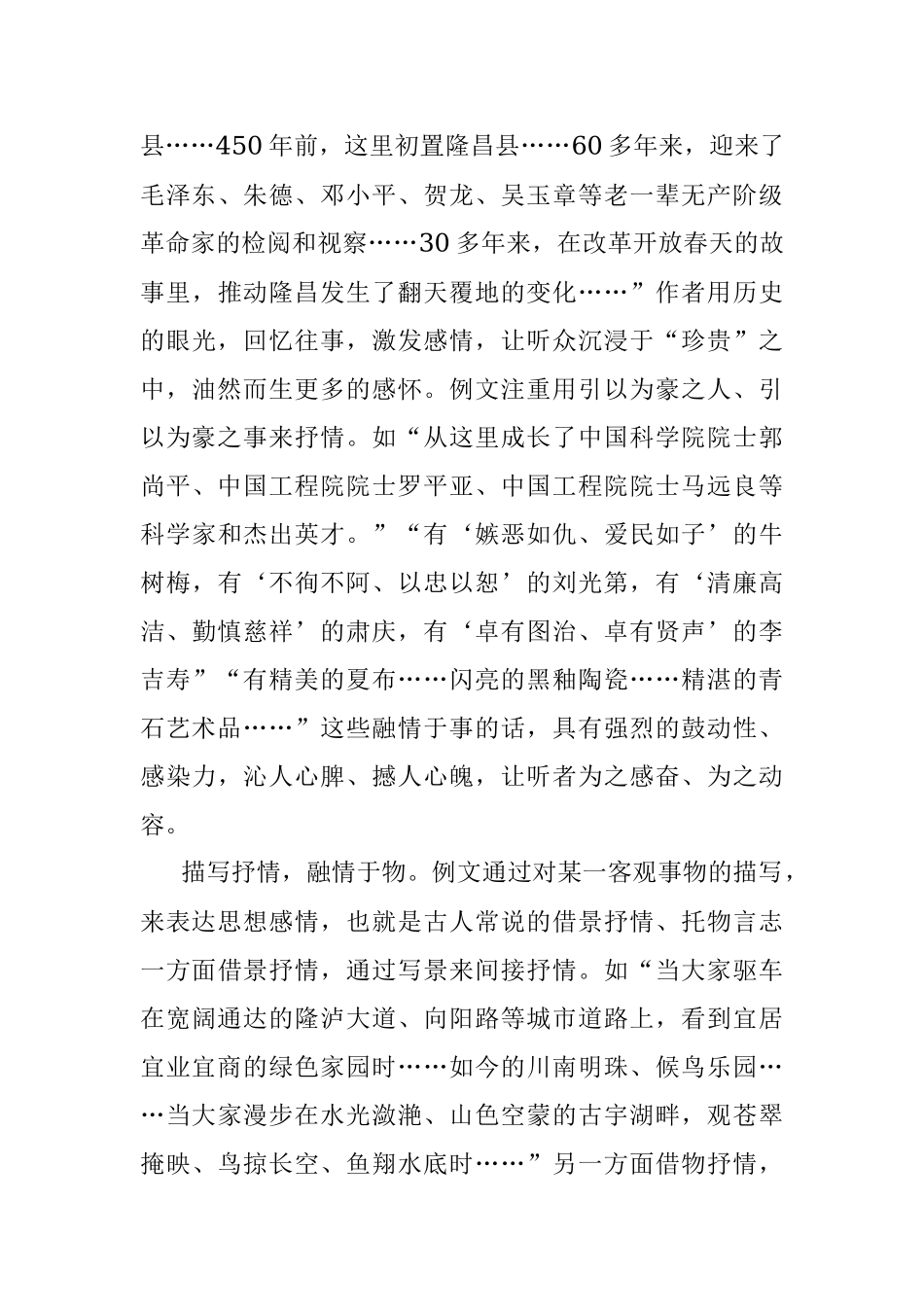 密岂妨流水过 山高哪碍白云飞——评析一篇以情动人的讲话佳作.docx_第3页