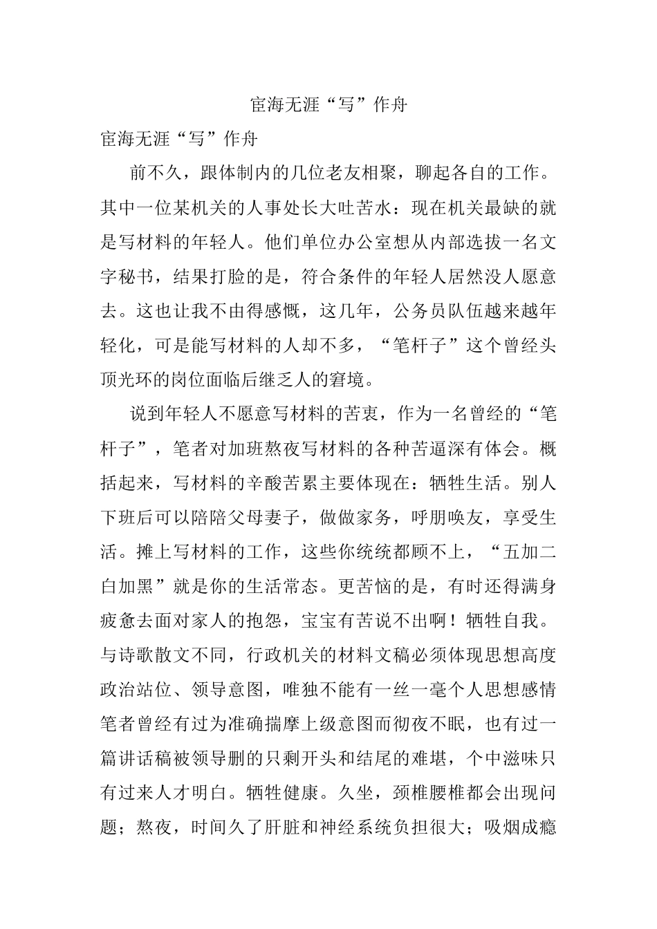 宦海无涯“写”作舟.docx_第1页