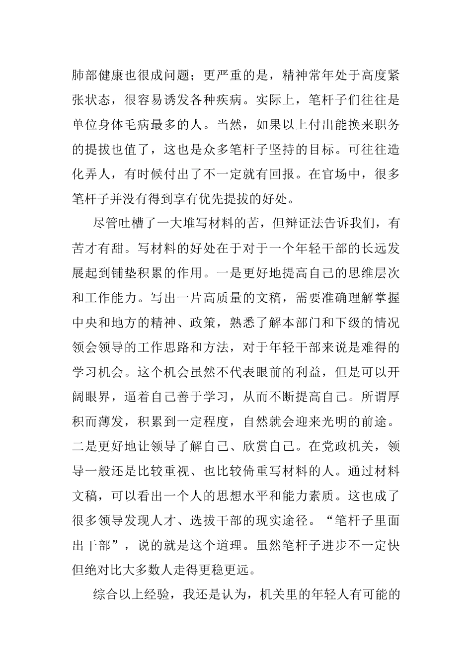 宦海无涯“写”作舟.docx_第2页