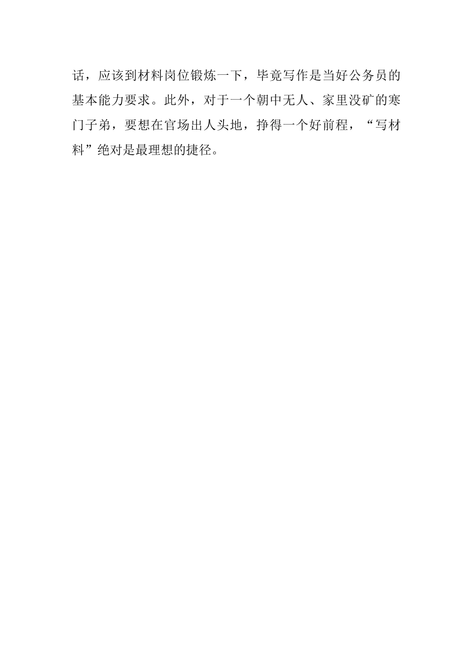 宦海无涯“写”作舟.docx_第3页