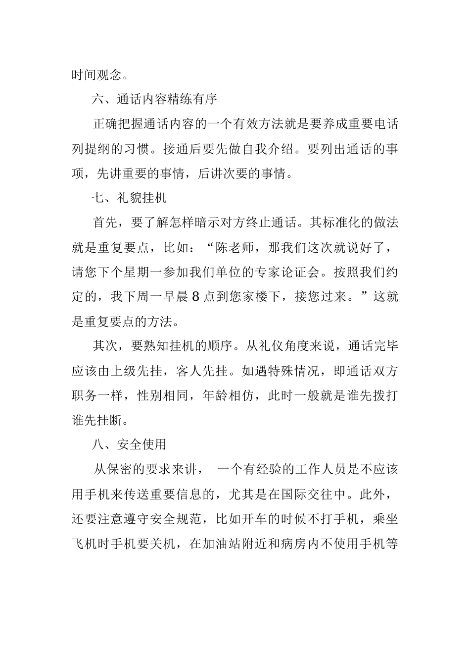工作电话礼仪（收藏）.docx_第2页