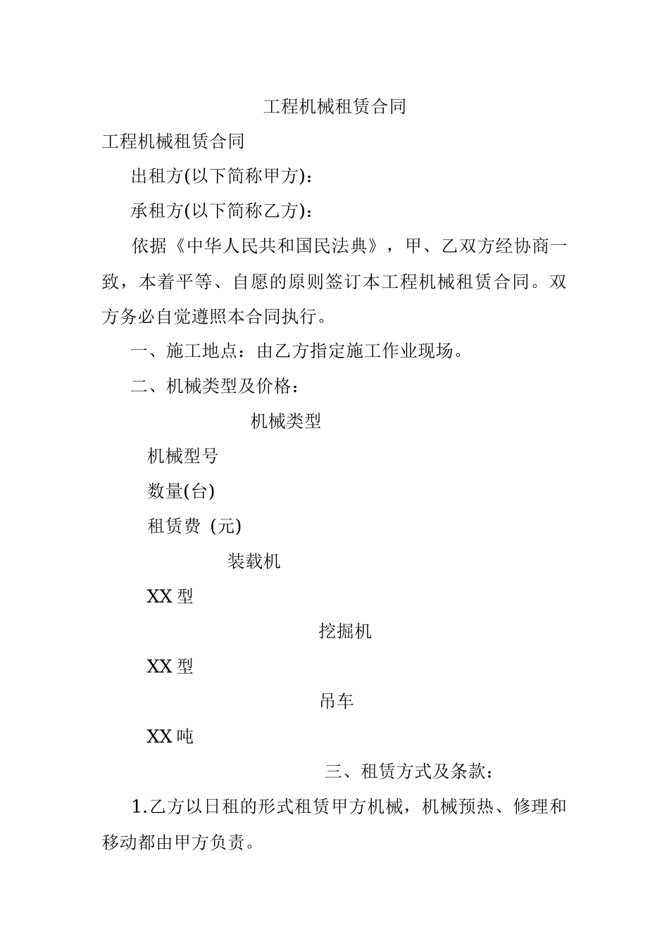 工程机械租赁合同.docx_第1页