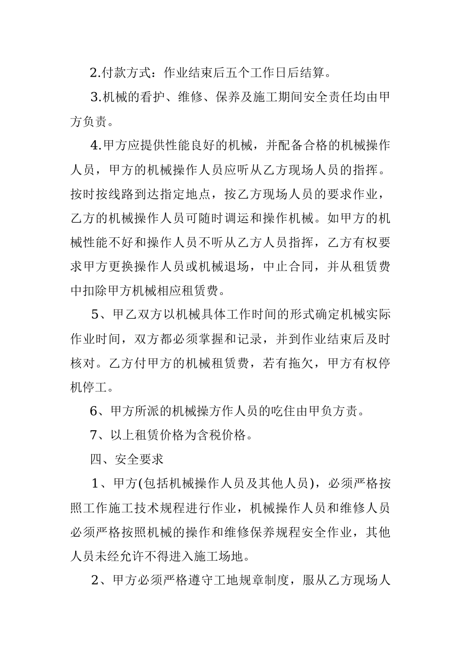 工程机械租赁合同.docx_第2页