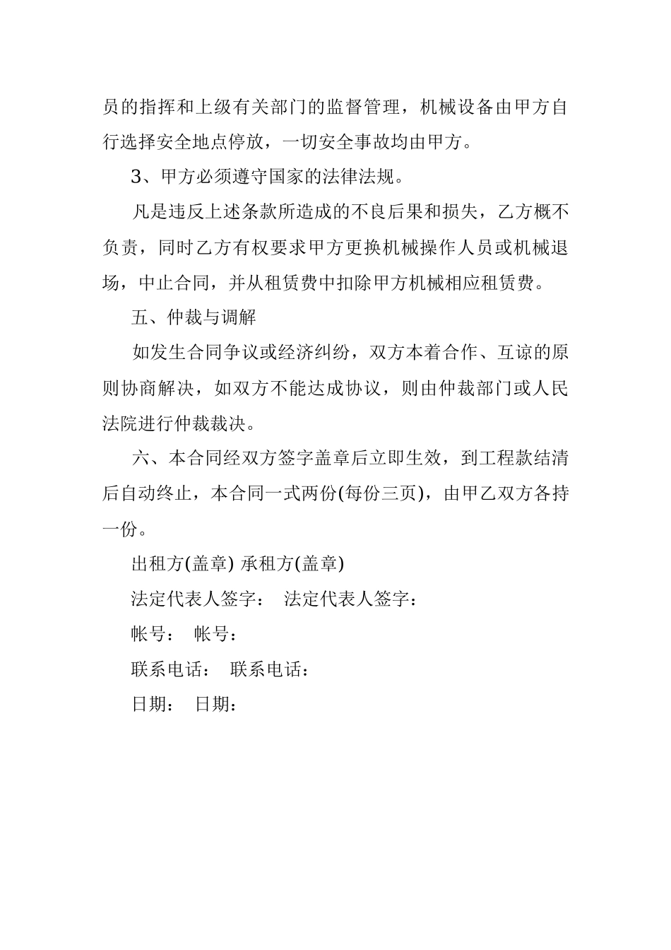 工程机械租赁合同.docx_第3页