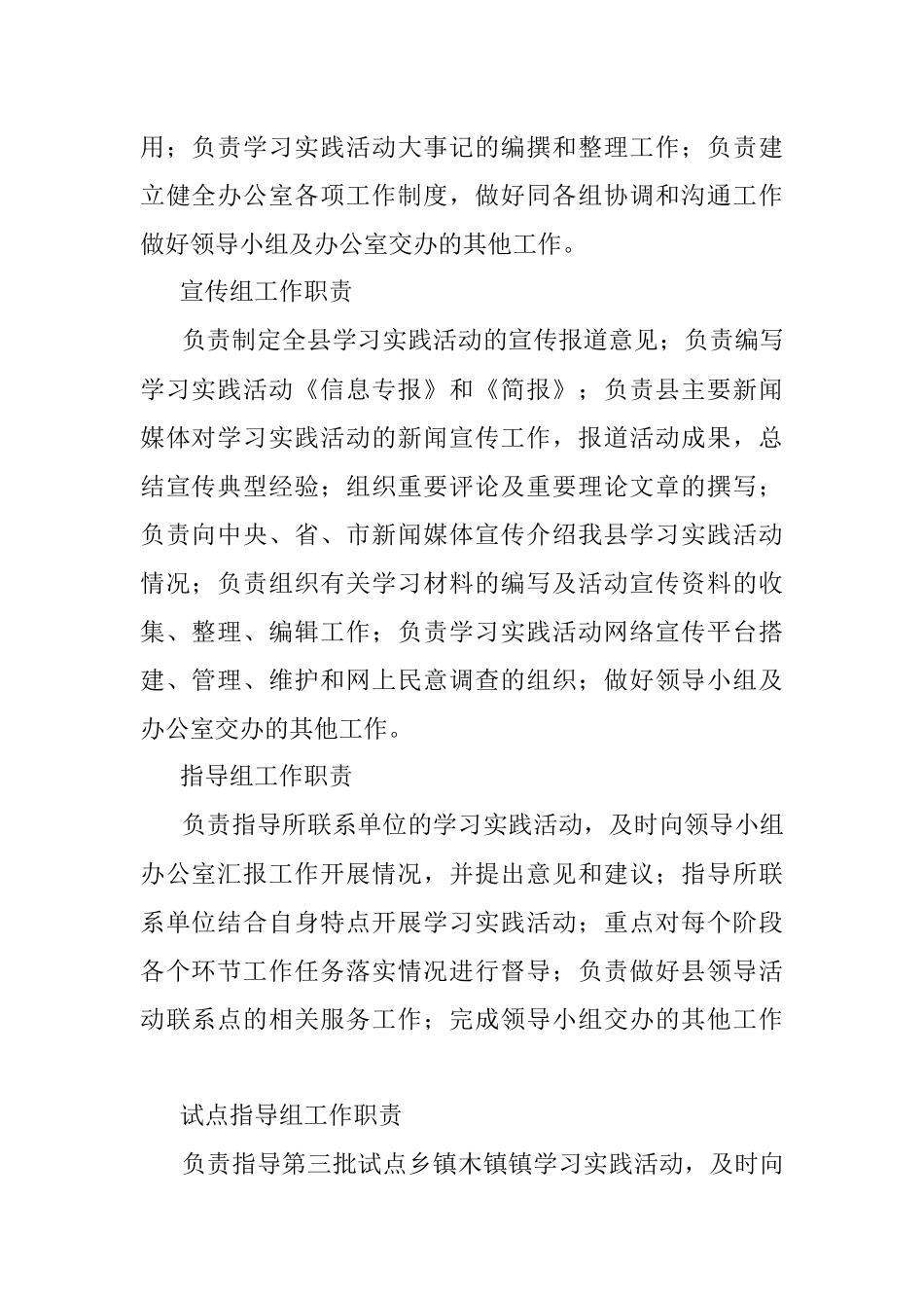 学习实践活动领导小组办公室各组工作职责.docx_第2页