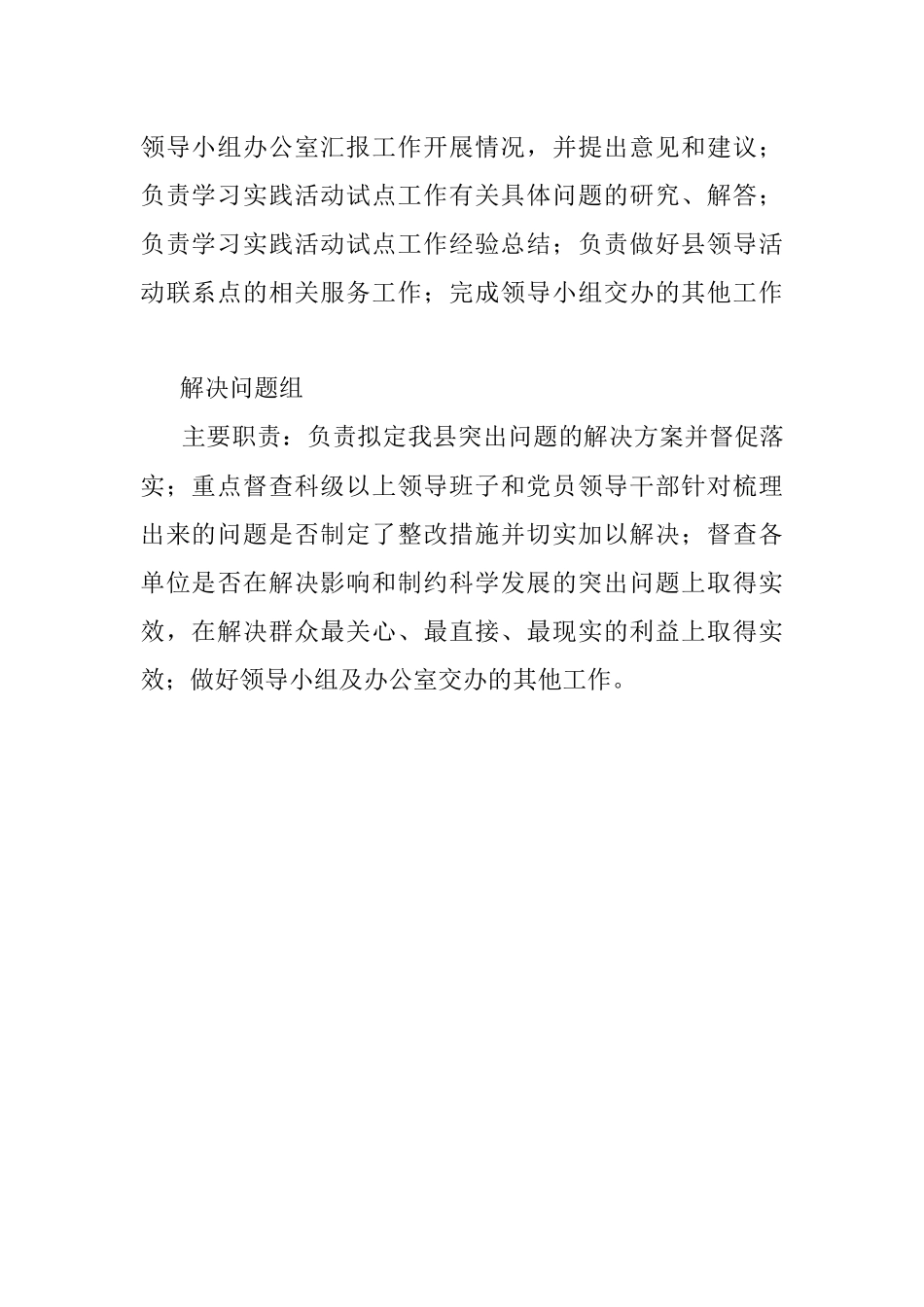 学习实践活动领导小组办公室各组工作职责.docx_第3页