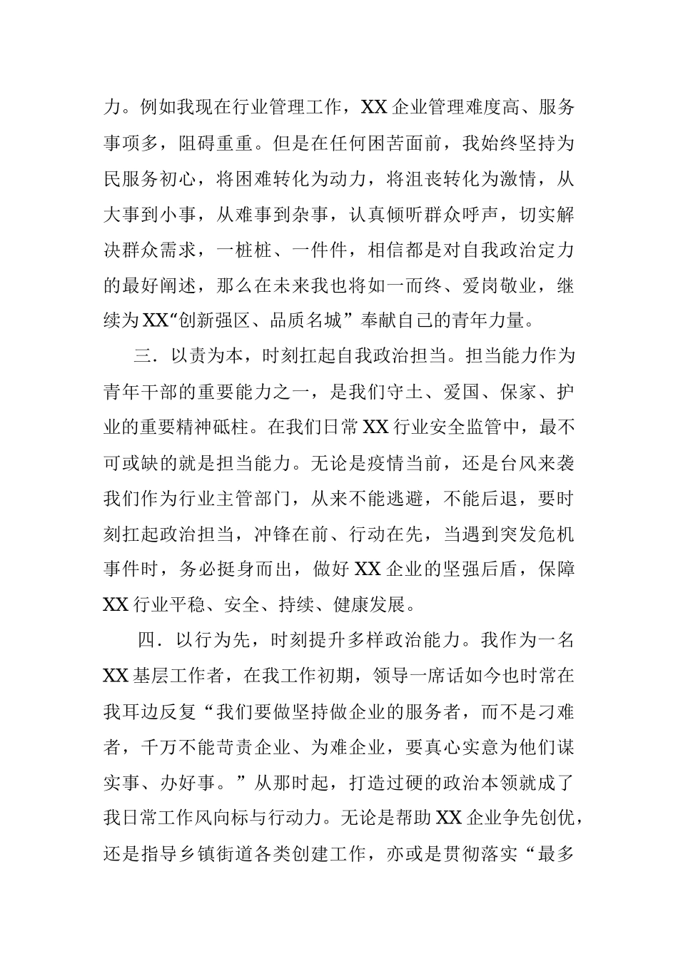 年轻干部政治素质自评.docx_第2页