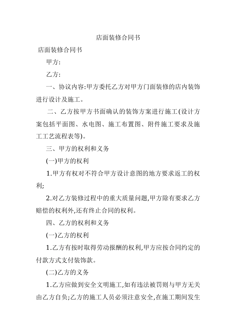 店面装修合同书.docx_第1页
