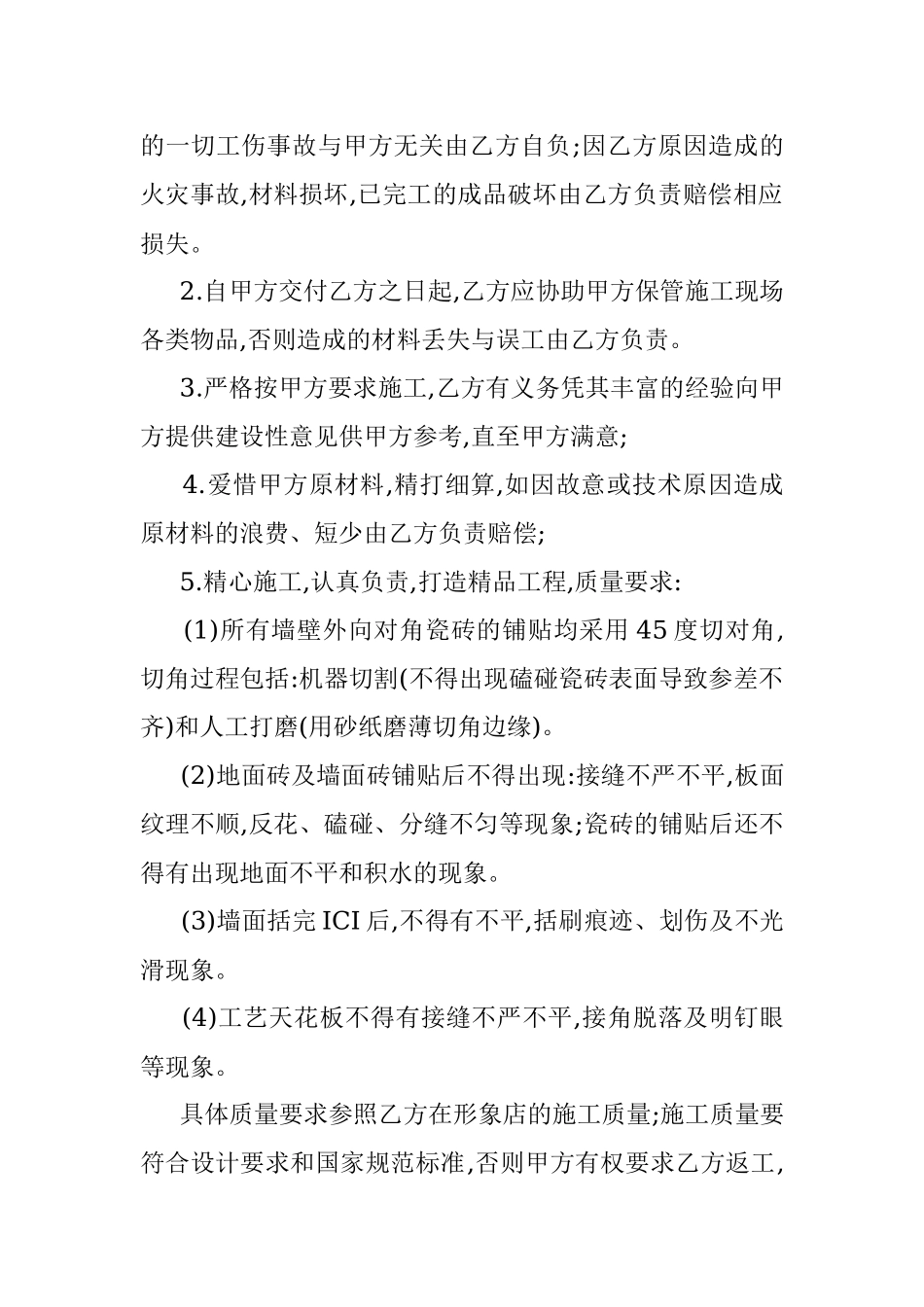 店面装修合同书.docx_第2页
