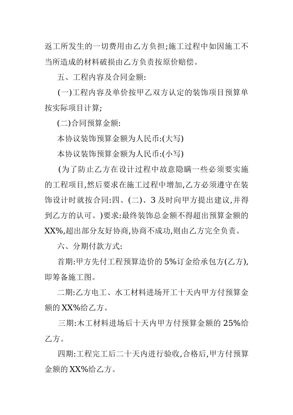 店面装修合同书.docx_第3页