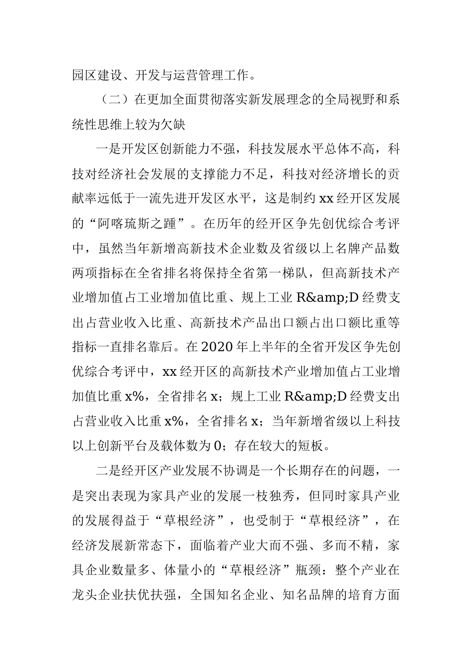 对园区发展存在的几点问题及建议的思考.docx_第2页