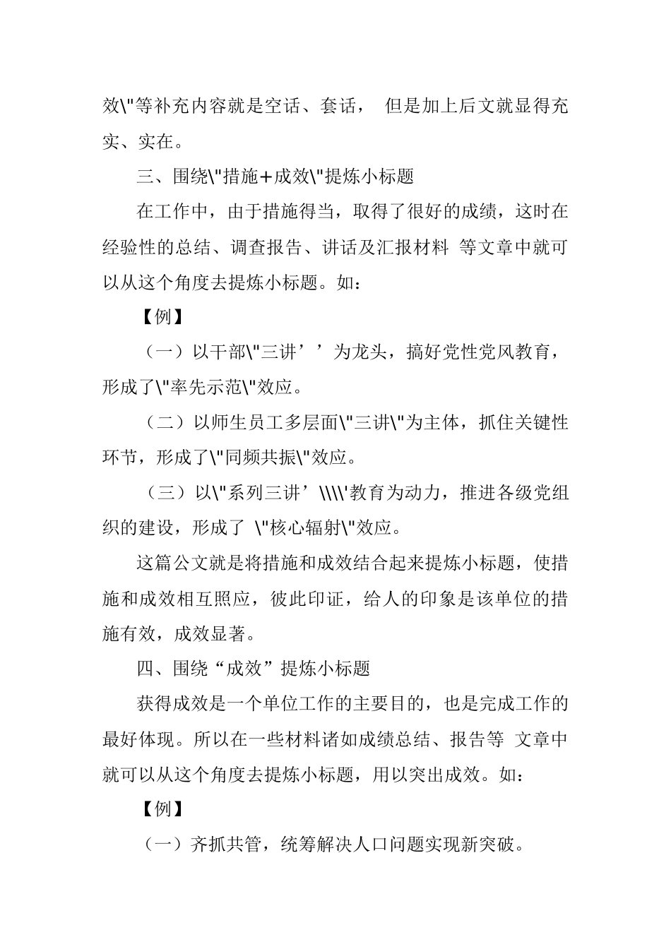 小标题常见的5个提炼角度.docx_第3页