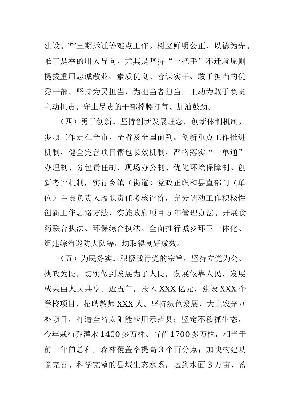 对X县县委、人大、政府、政协领导班子的评价点评意见.docx_第2页