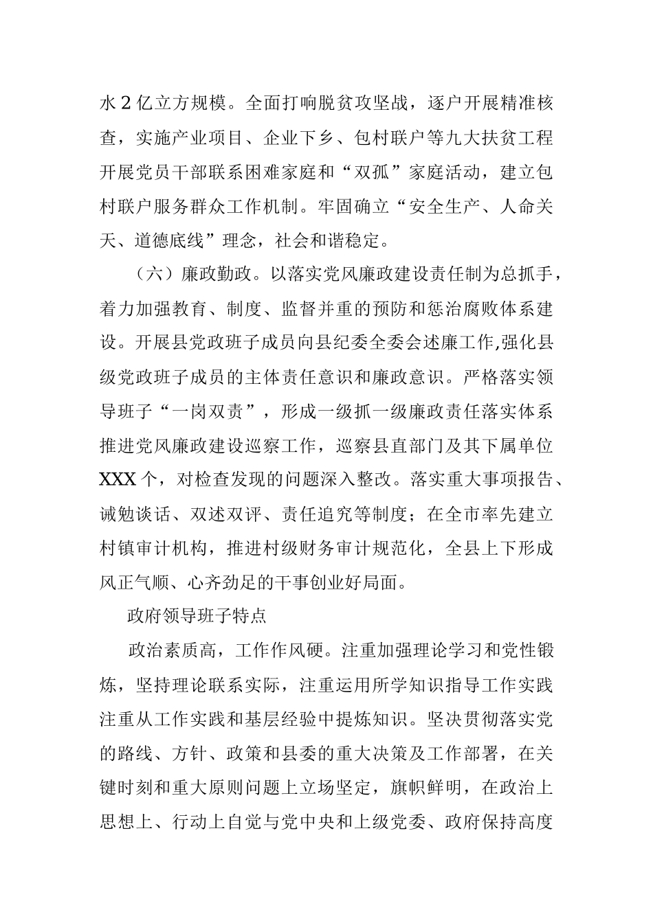 对X县县委、人大、政府、政协领导班子的评价点评意见.docx_第3页