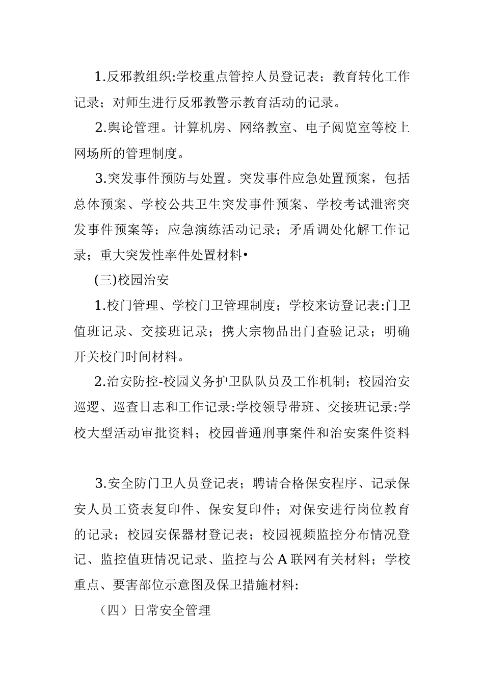 小学安全工作档案规范.docx_第2页