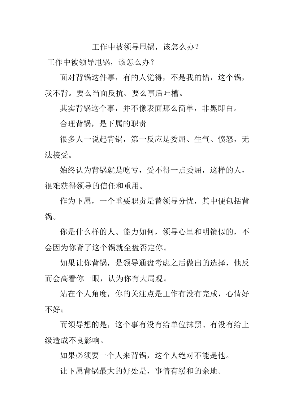 工作中被领导甩锅该怎么办？.docx_第1页