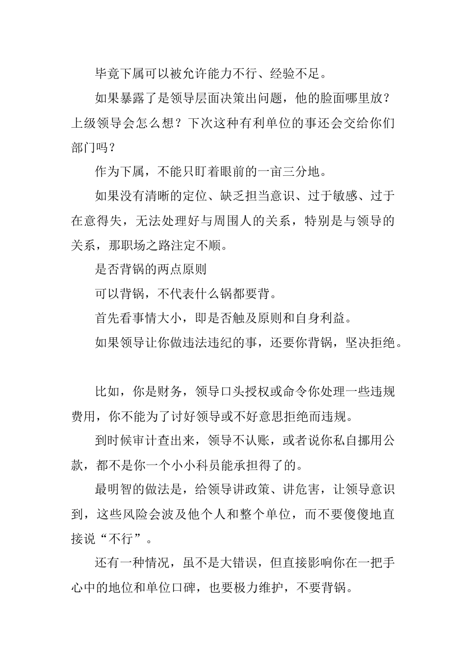 工作中被领导甩锅该怎么办？.docx_第2页