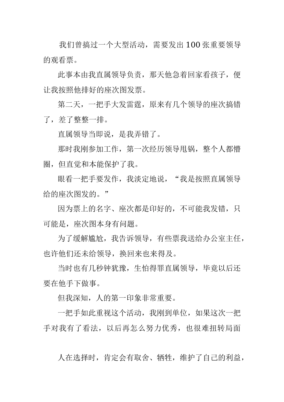 工作中被领导甩锅该怎么办？.docx_第3页