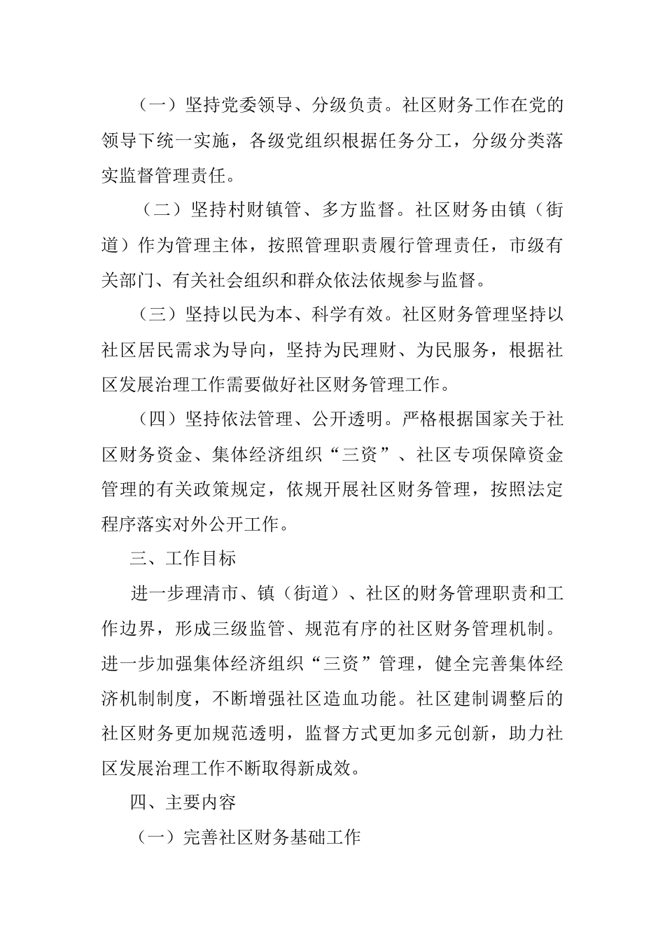 定关于进一步加强和规范村级财务管理工作的意见.docx_第2页