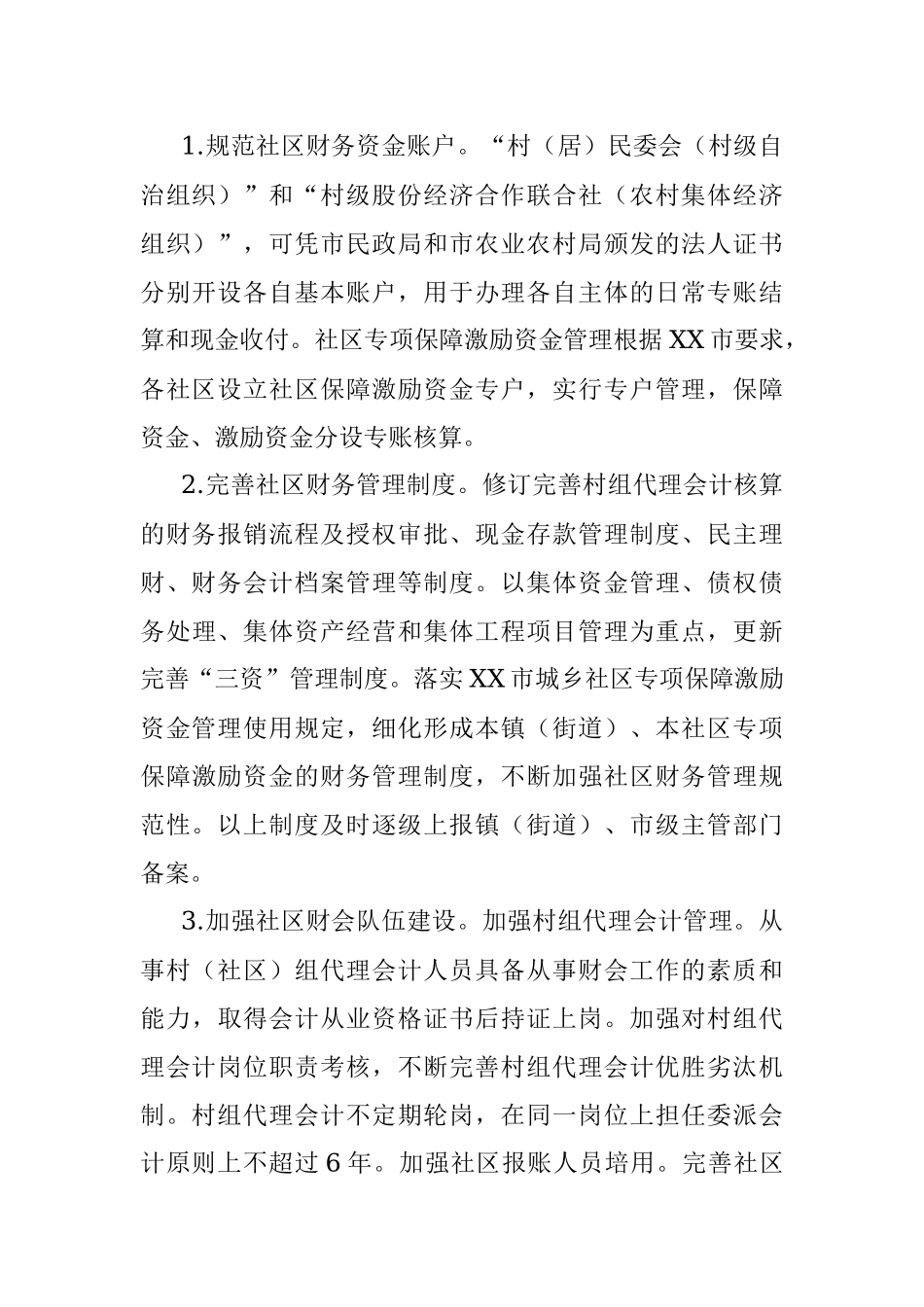 定关于进一步加强和规范村级财务管理工作的意见.docx_第3页