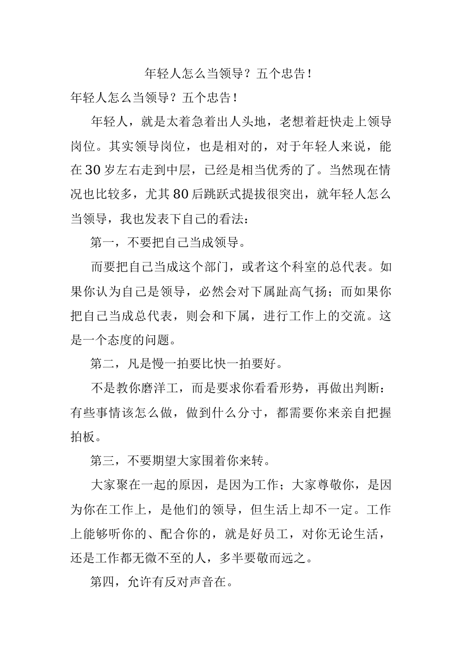 年轻人怎么当领导？五个忠告！.docx_第1页