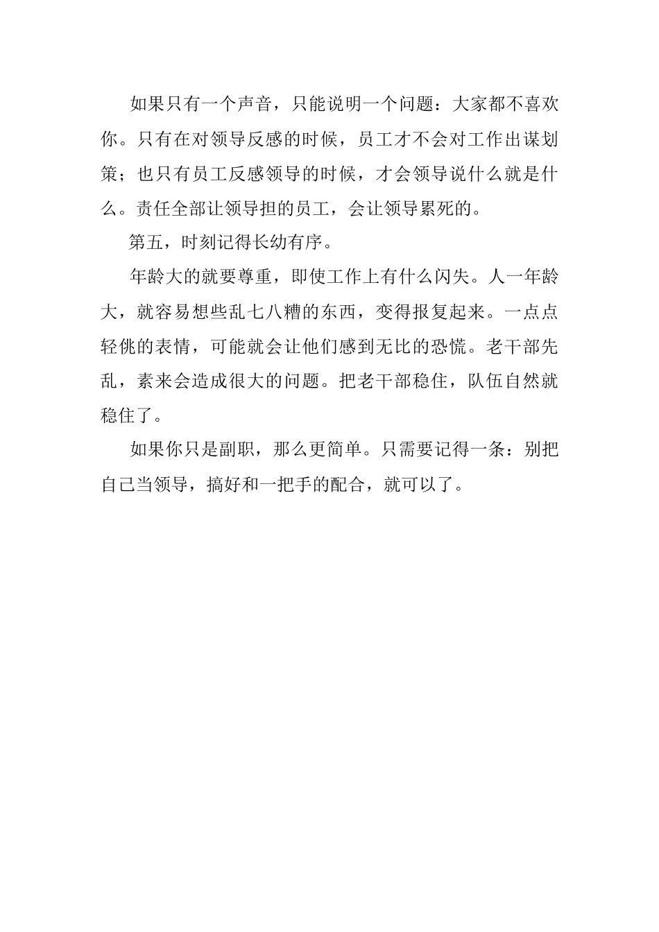 年轻人怎么当领导？五个忠告！.docx_第2页