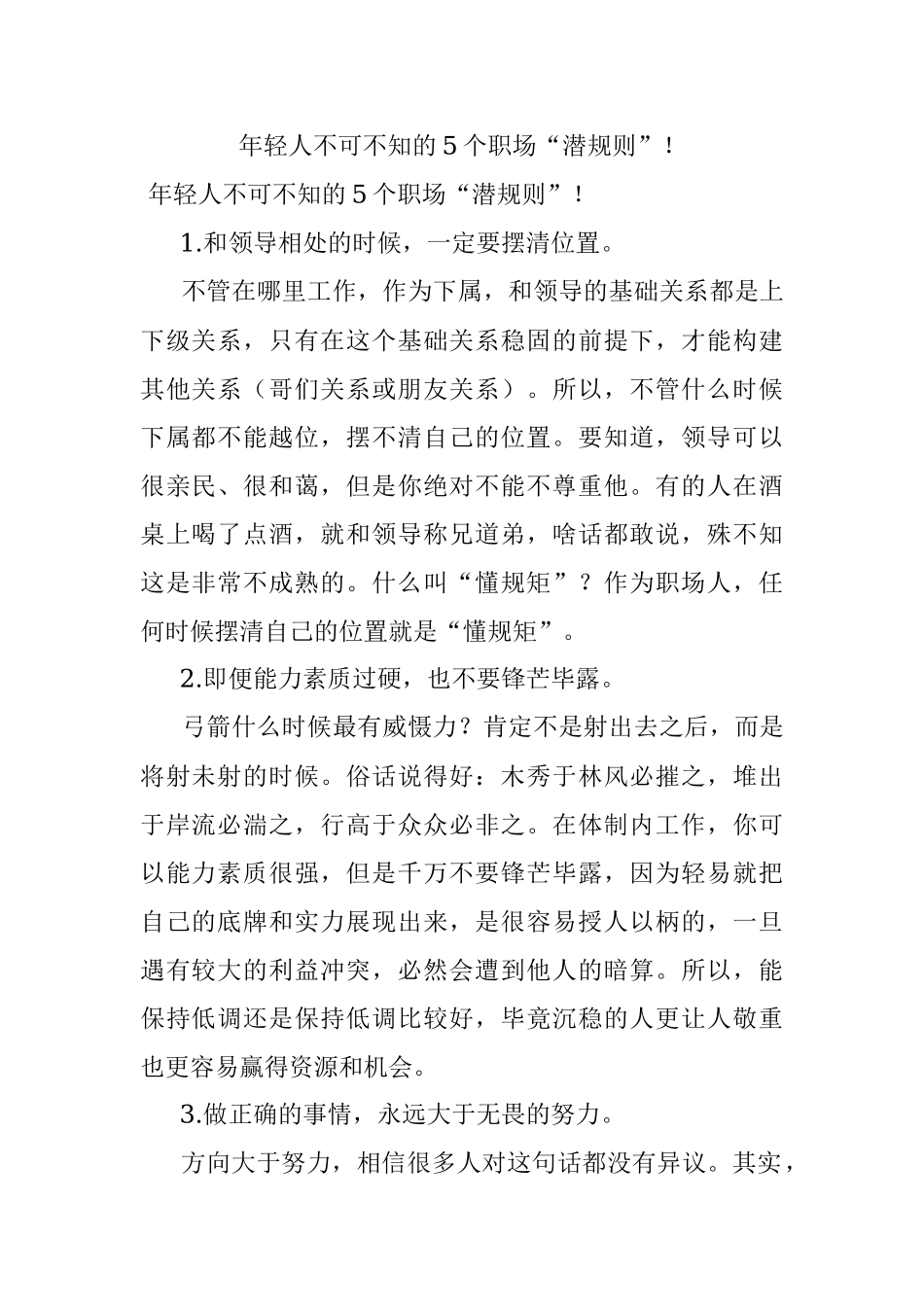 年轻人不可不知的5个职场“潜规则”！.docx_第1页