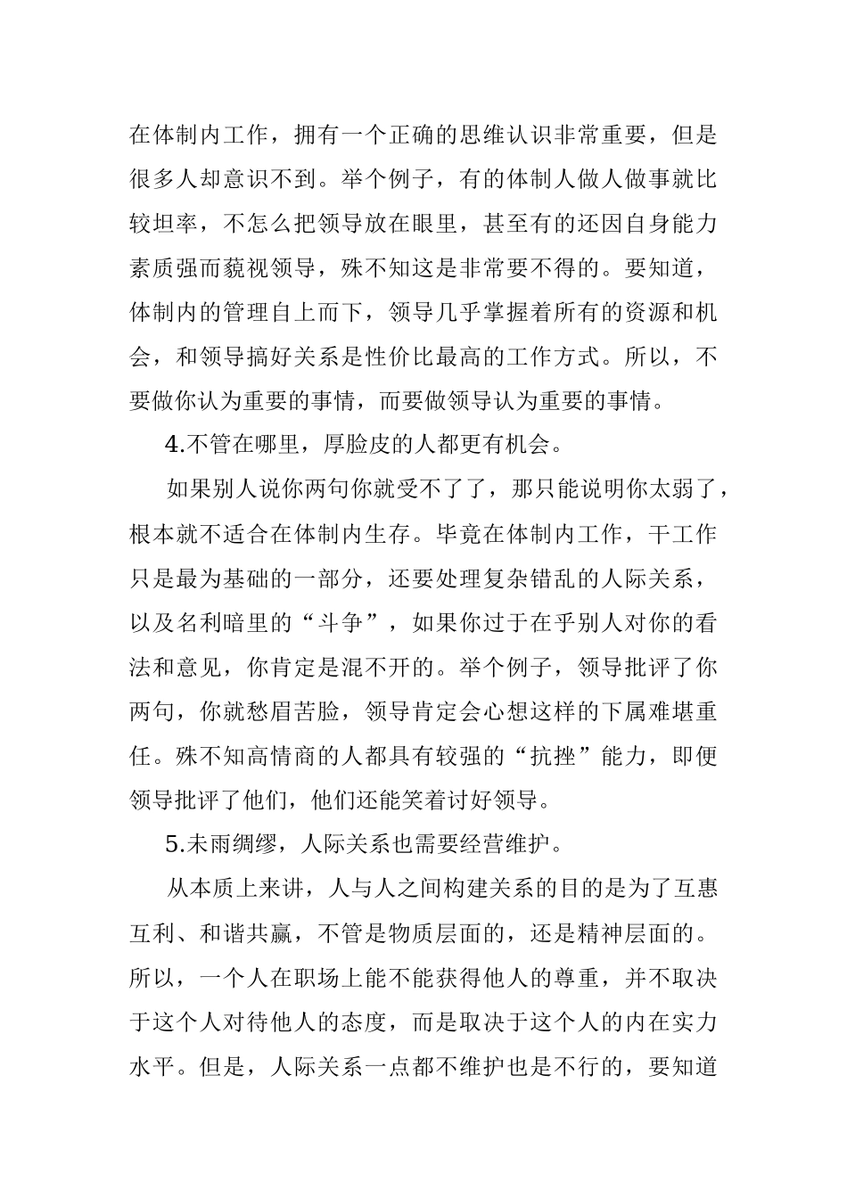 年轻人不可不知的5个职场“潜规则”！.docx_第2页