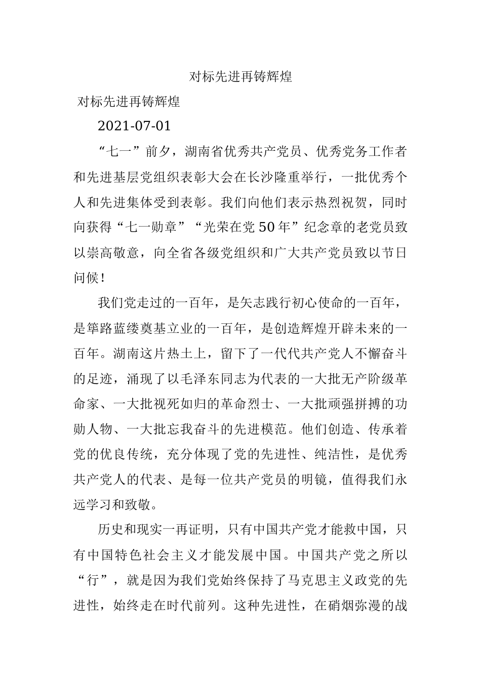 对标先进再铸辉煌.docx_第1页