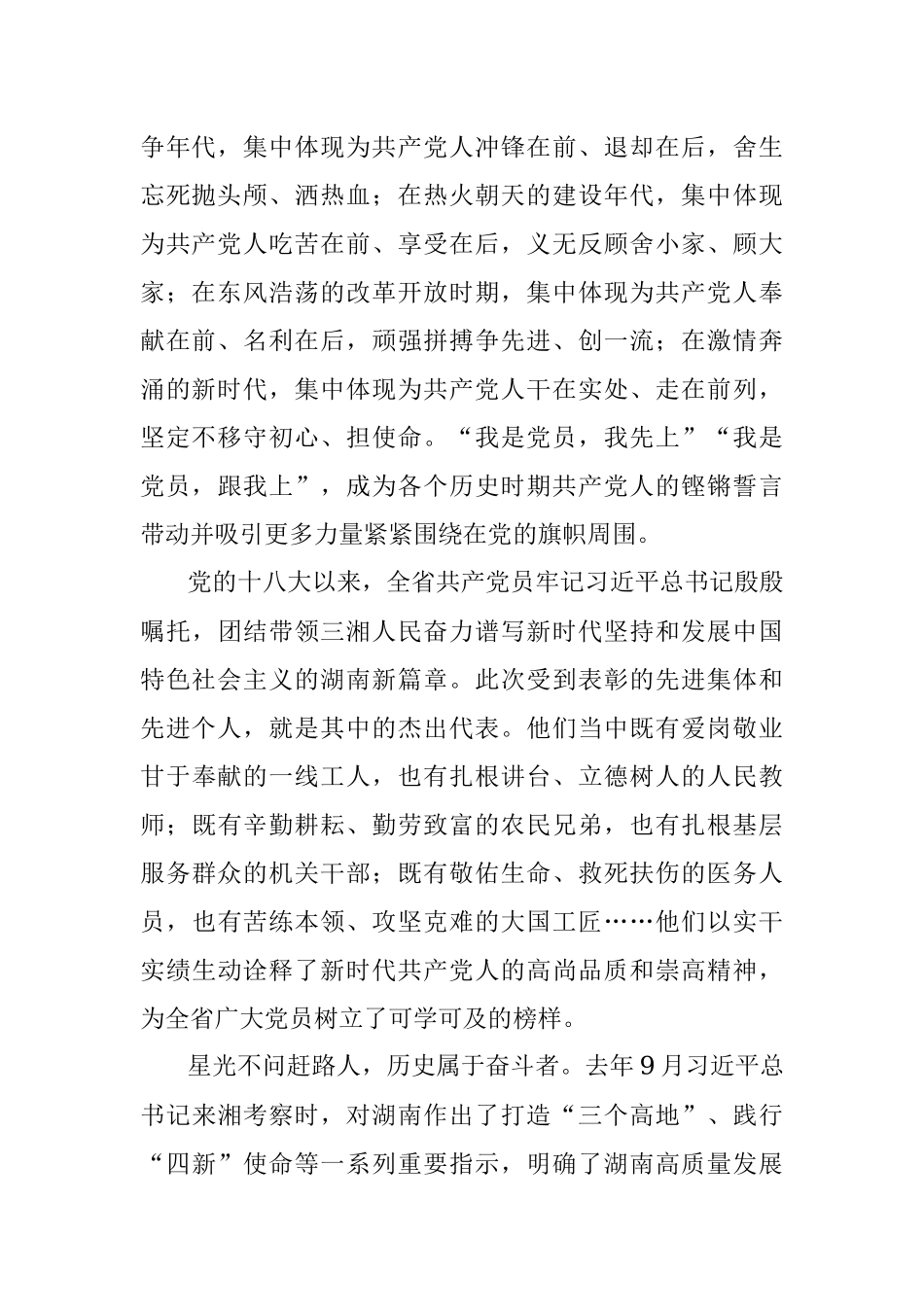 对标先进再铸辉煌.docx_第2页