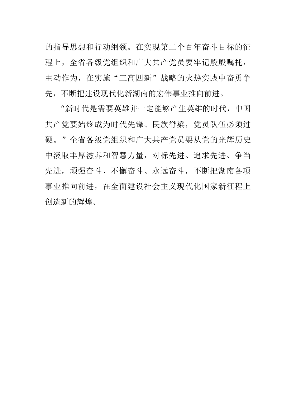 对标先进再铸辉煌.docx_第3页
