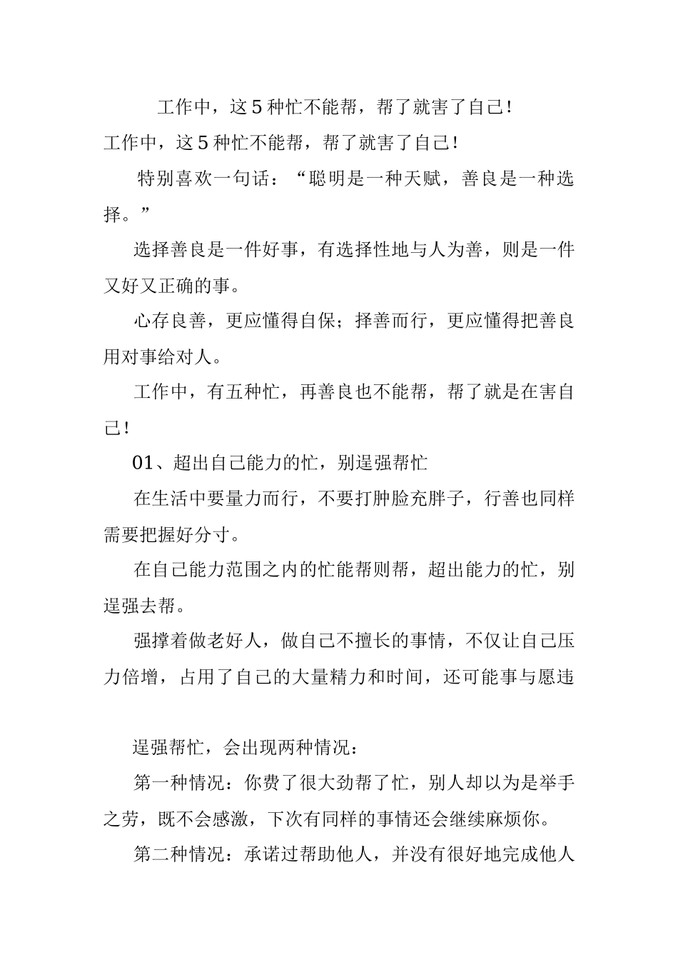 工作中这5种忙不能帮帮了就害了自己！.docx_第1页
